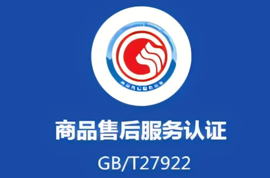 五星级服务认证