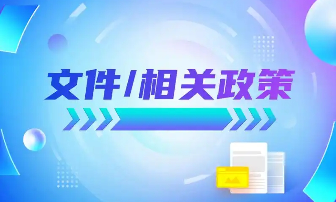 四川省乐山市高新区促进科技创新八条政策
