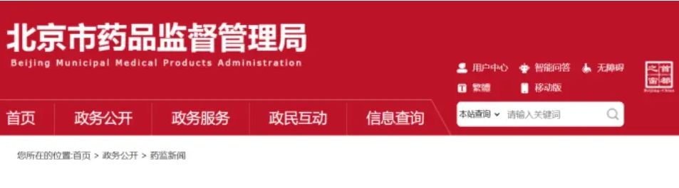 《北京市药品零售企业许可管理规定》政策解读