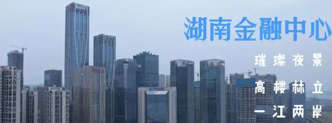 长沙市金融企业