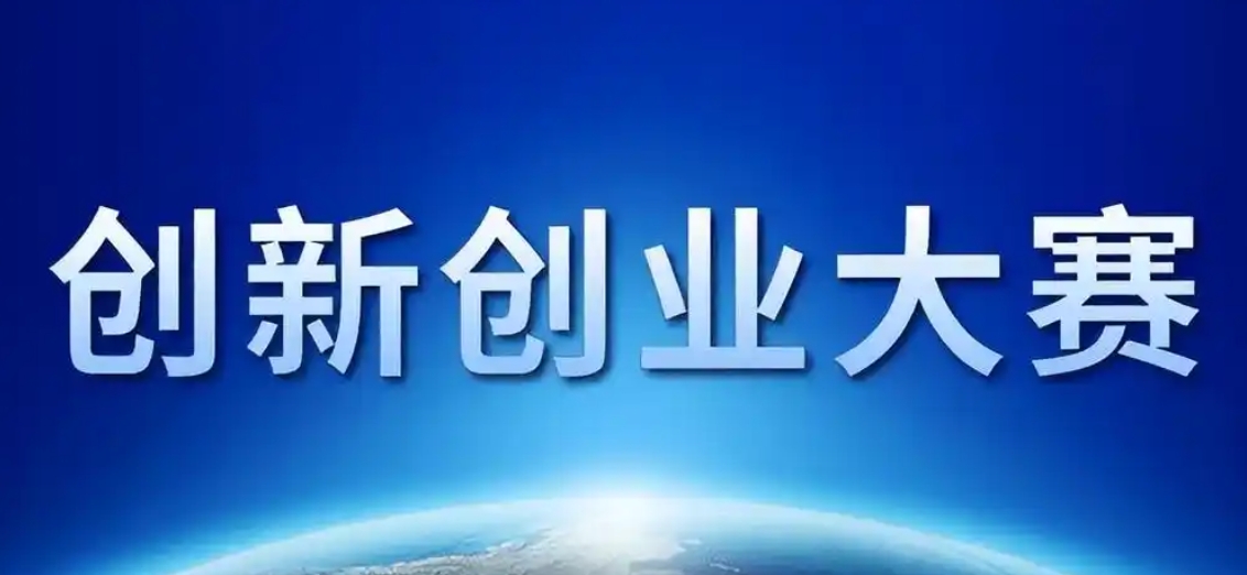 高层次人才创业