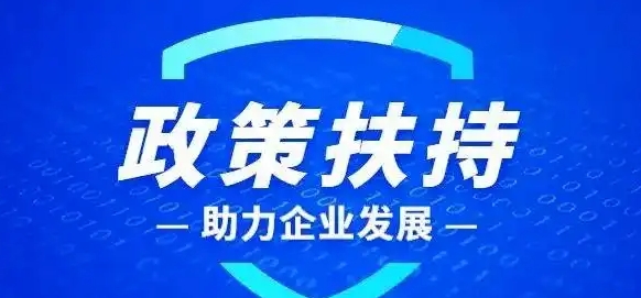 济南市建设科创金融改革试验区加快现代金融产业发展若干扶持政策