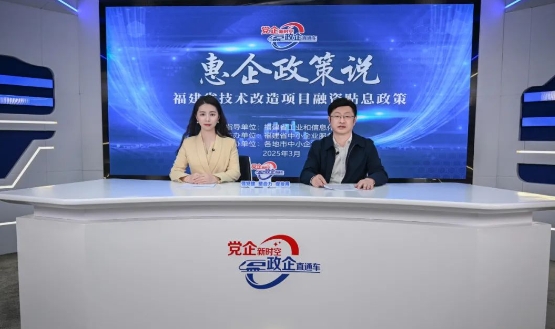 福建省技改项目融资贴息政策解读，助力企业转型升级！