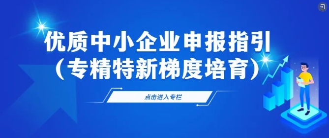 泉州优质中小企业奖补扶持政策概况