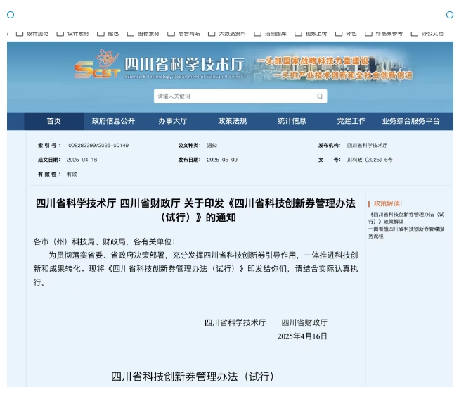 四川省科技创新券管理办法（试行）
