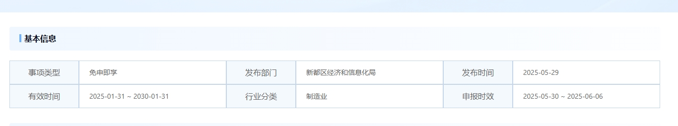 【新都区】支持市场主体“小升规”